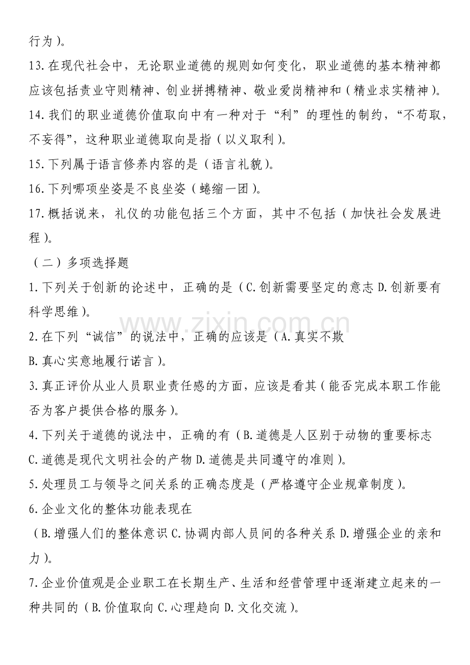 2019年智慧物流比赛理论题库(含答案).doc_第2页