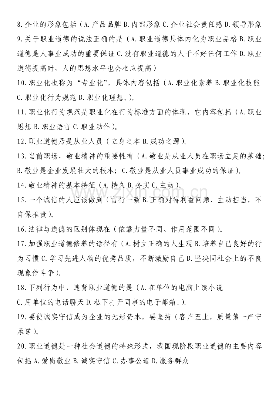 2019年智慧物流比赛理论题库(含答案).doc_第3页