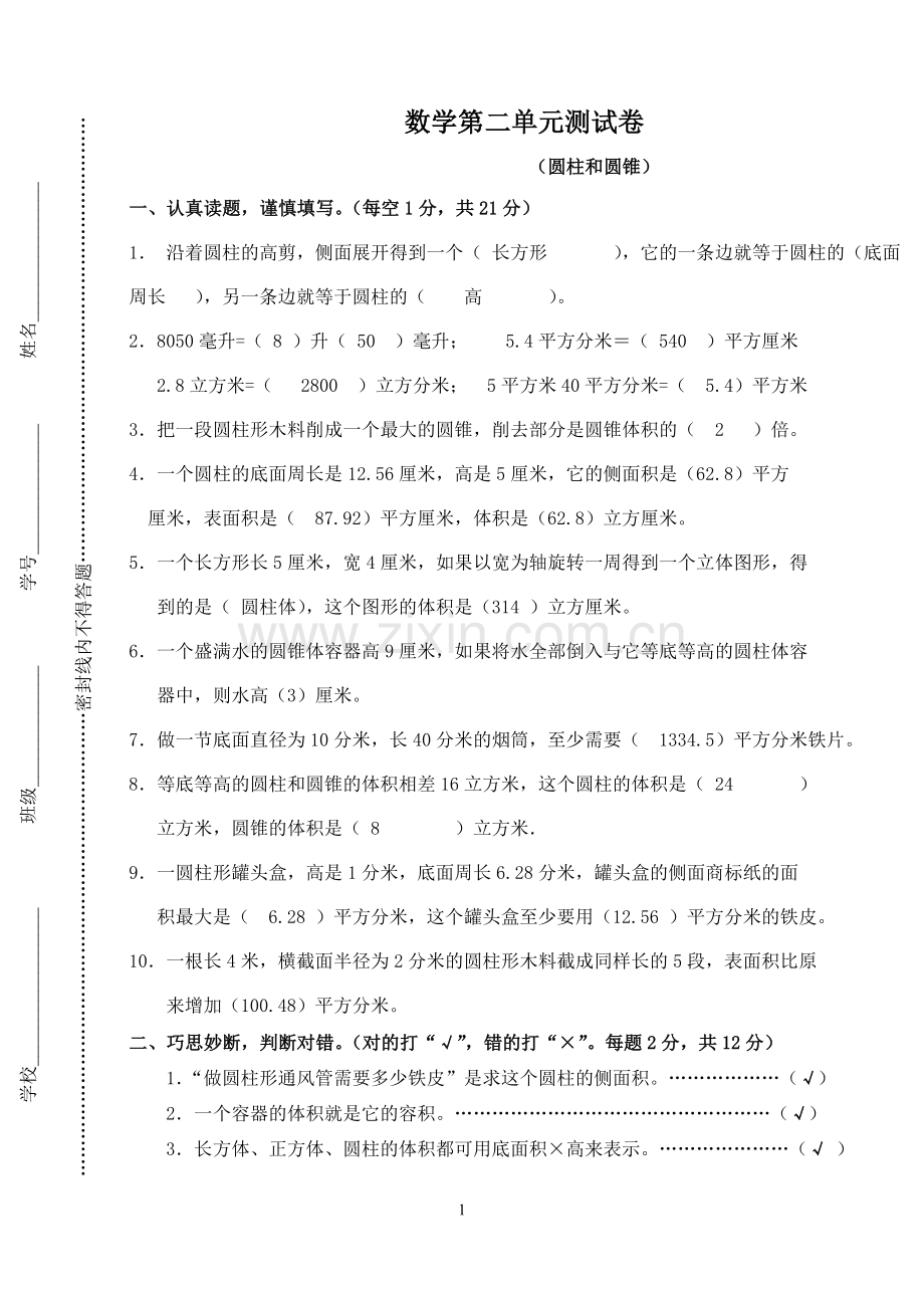 六年级下册数学圆柱圆锥练习题(含答案)(2).doc_第1页