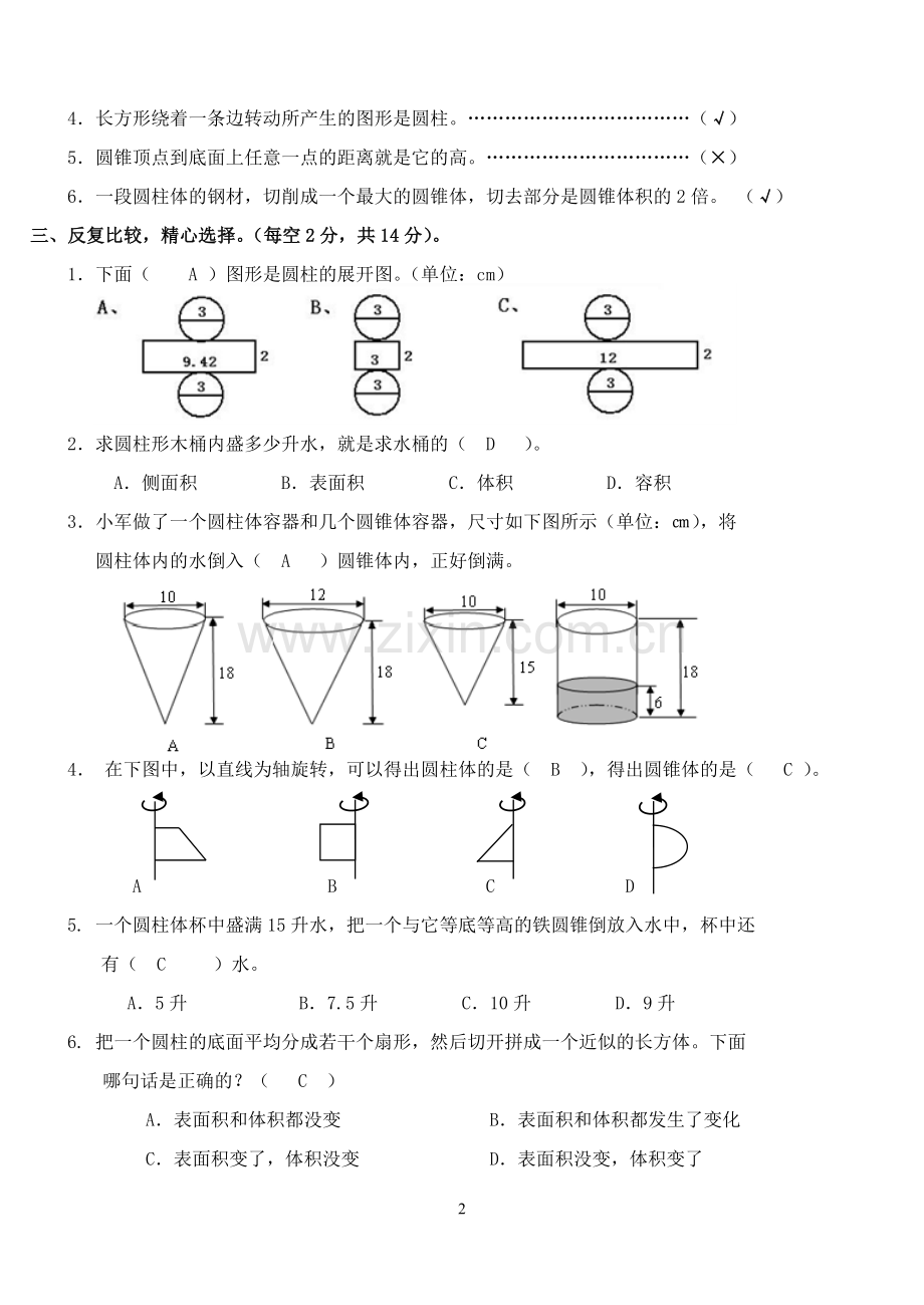 六年级下册数学圆柱圆锥练习题(含答案)(2).doc_第2页