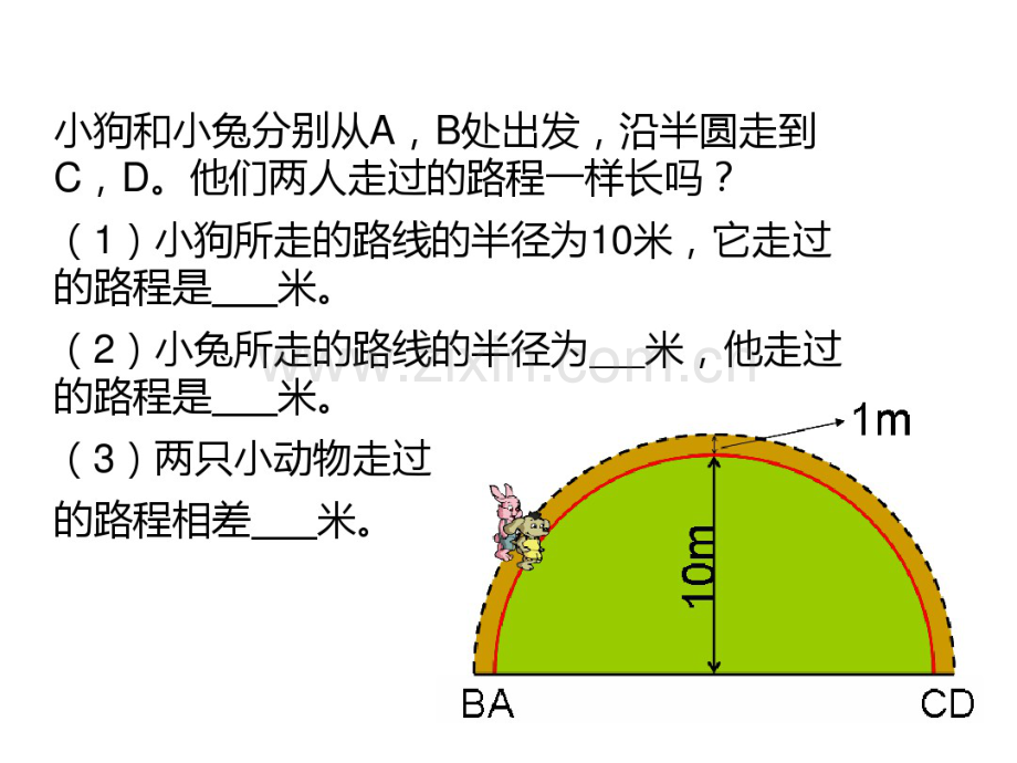 起跑线优质课课件PPT.pdf_第2页