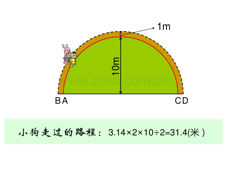 起跑线优质课课件PPT.pdf_第3页