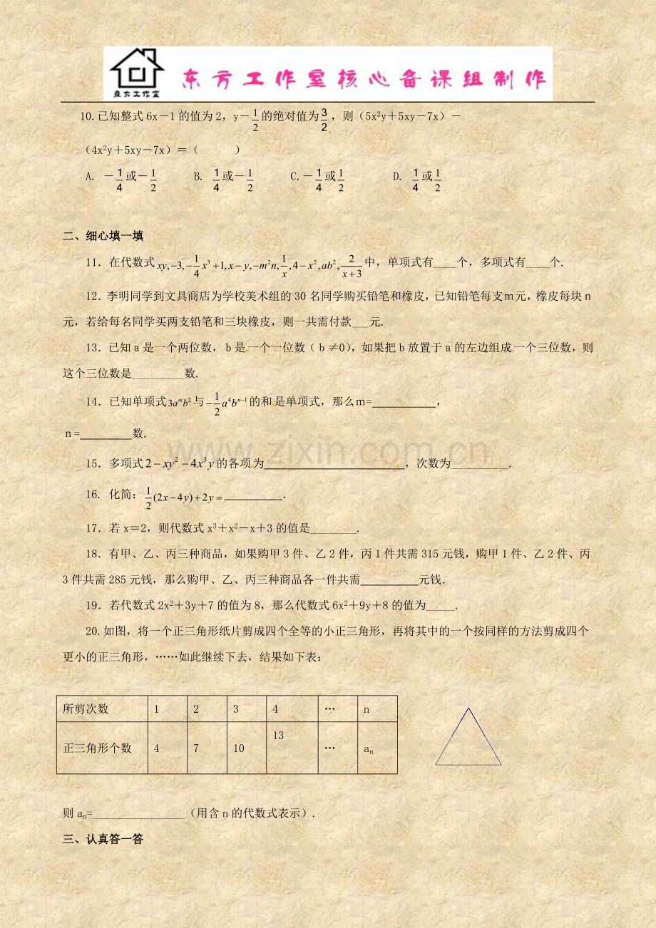 数学：第一章《整式的运算》单元测试1(北师大版七年级下).doc_第2页