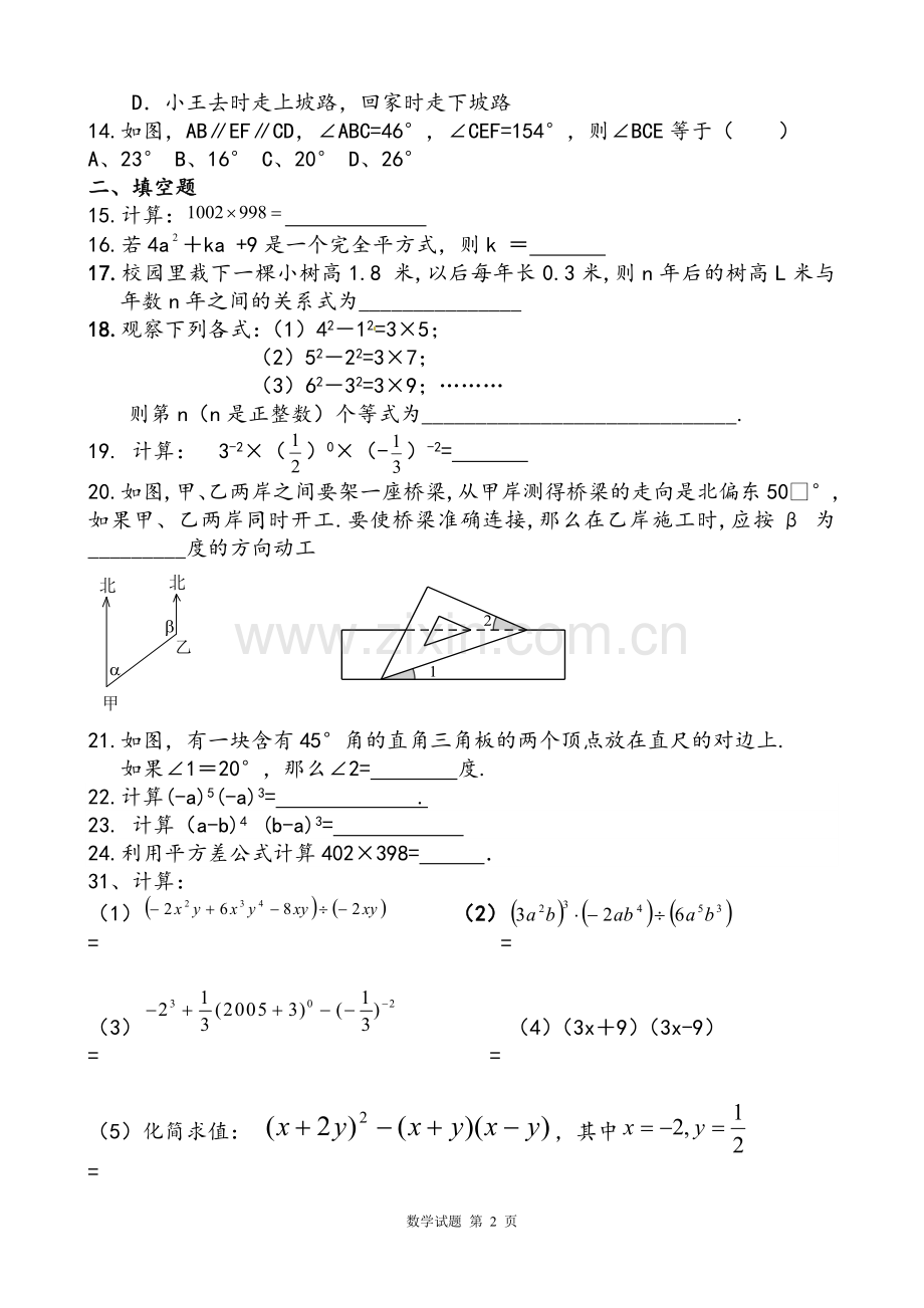 北师大版七年级数学下册期中考试试题卷.doc_第2页