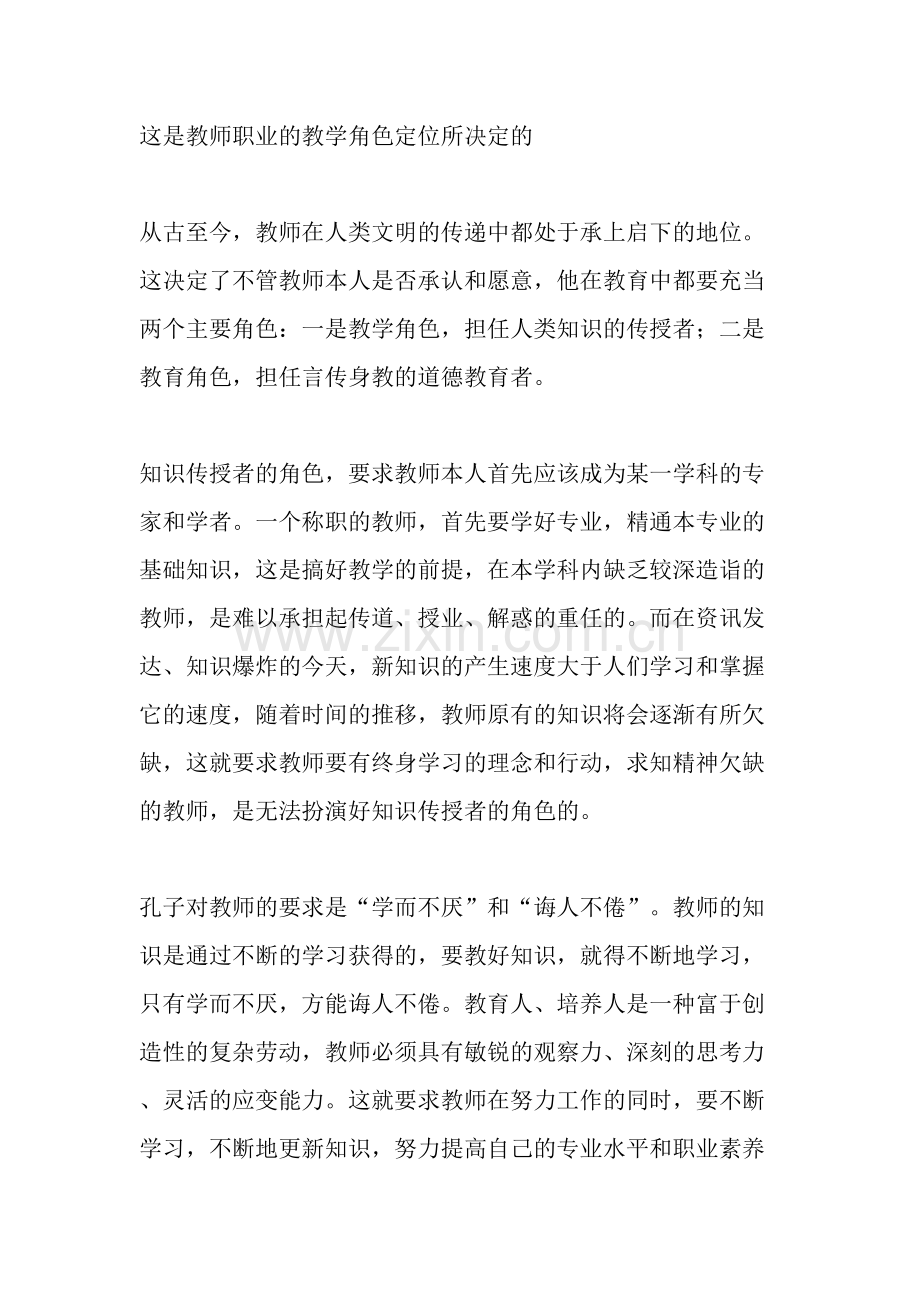 浅谈多元价值观下教师的价值选择-教育文档.doc_第2页