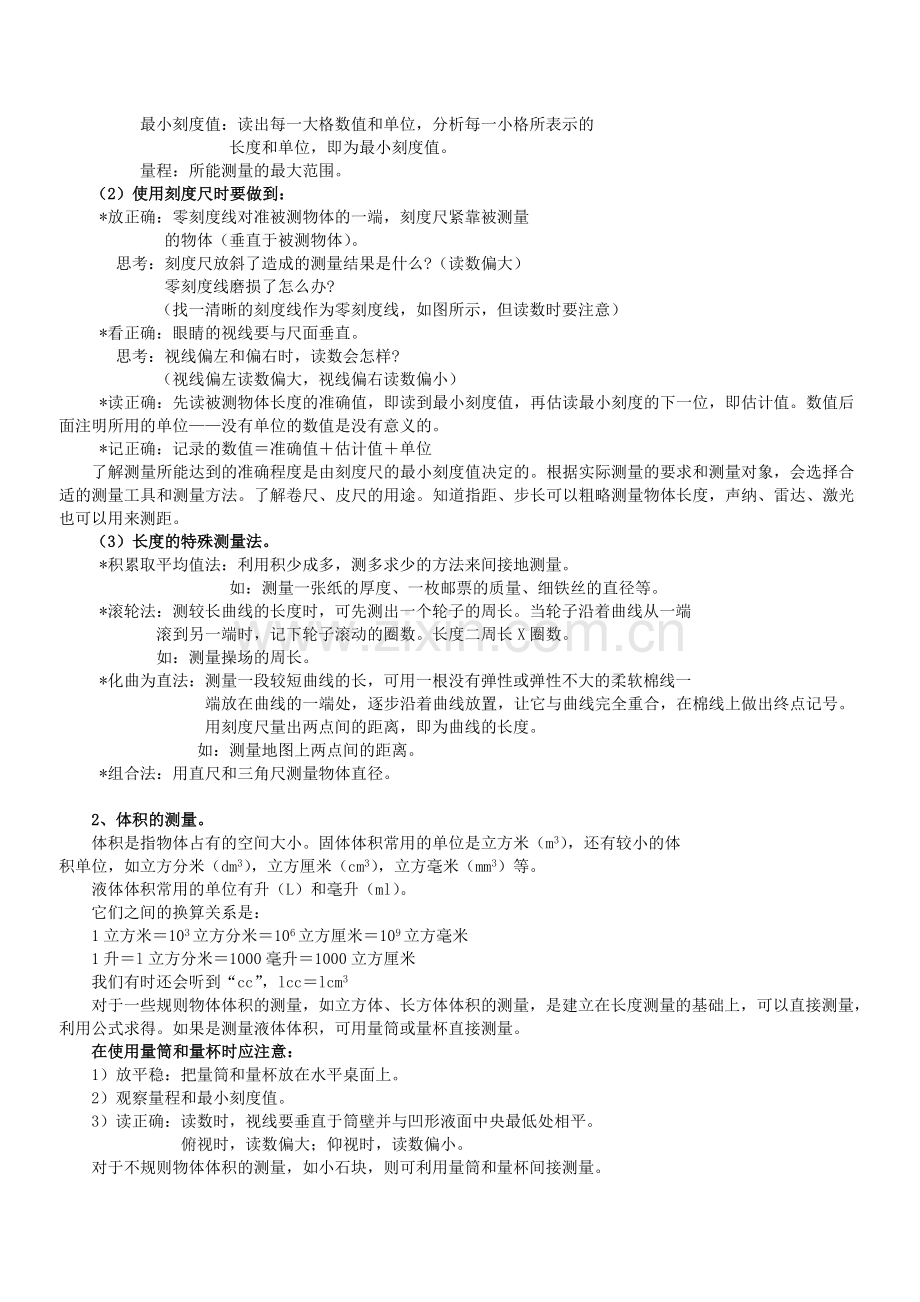 浙教版初中科学知识点总结.doc_第2页