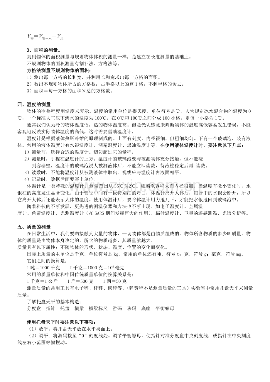 浙教版初中科学知识点总结.doc_第3页