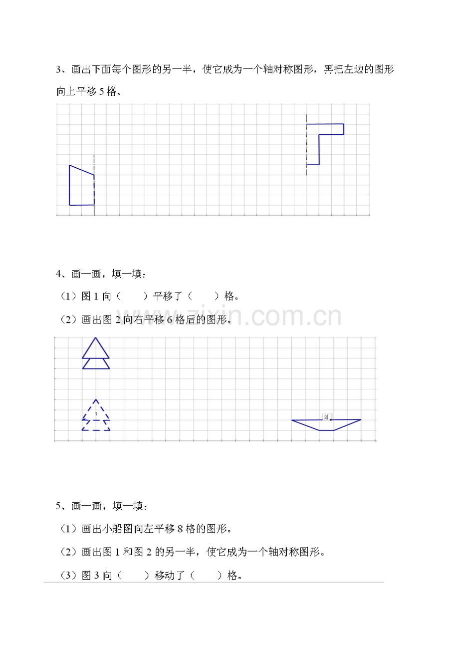 二年级数学下册第三单元轴对称图形和平移测试题.doc_第2页