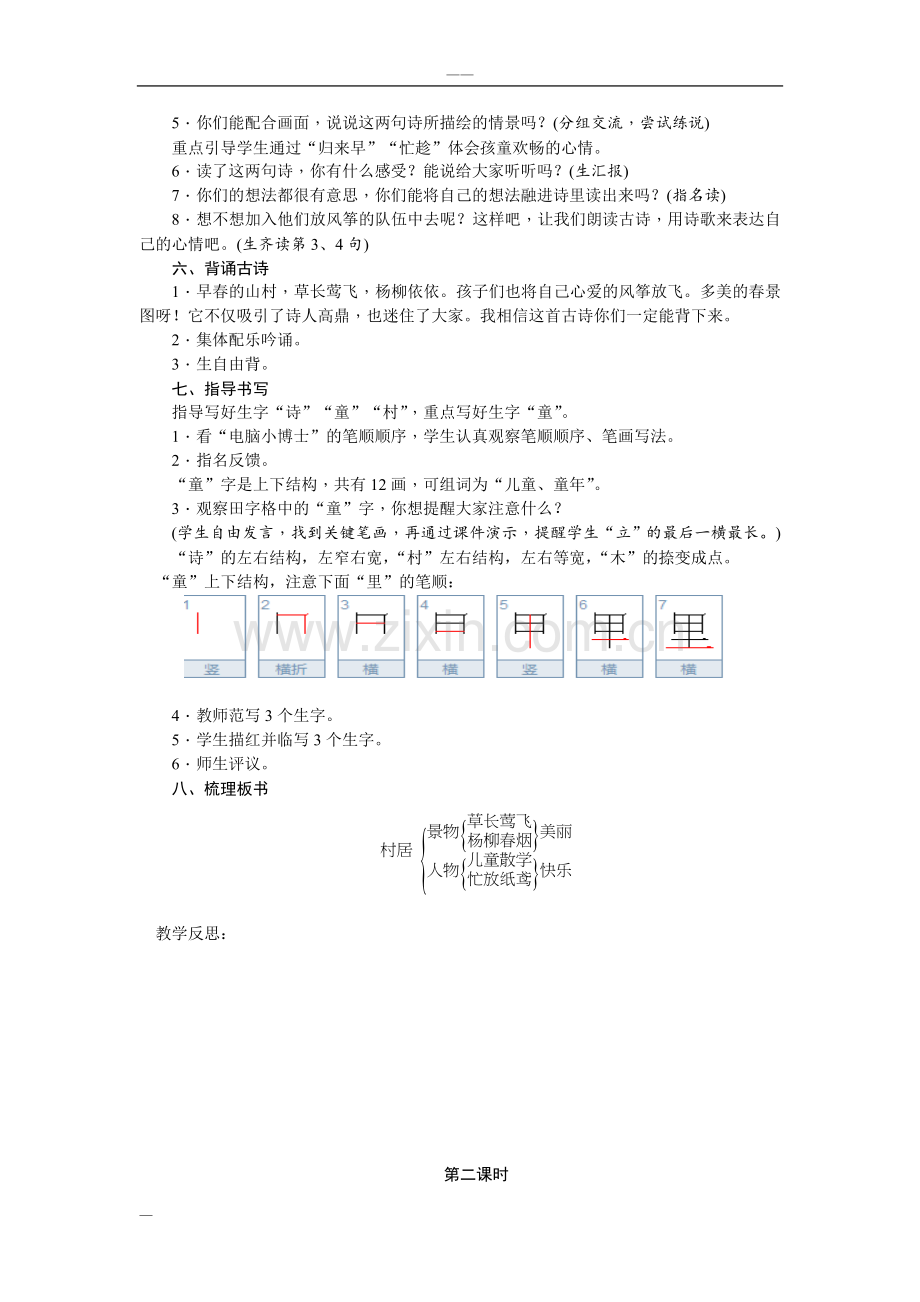 2018新人教版二年级语文下册全教案.doc_第3页