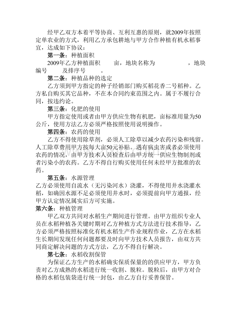 绿色有机水稻种植合同.pdf_第2页