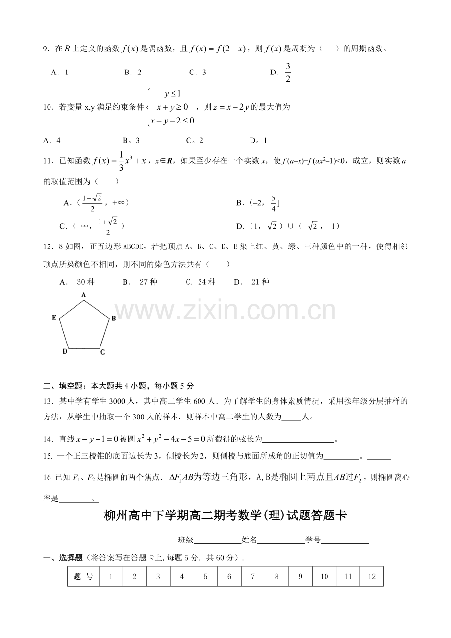 广西柳州高中高二下学期期末试题(数学文).doc_第2页