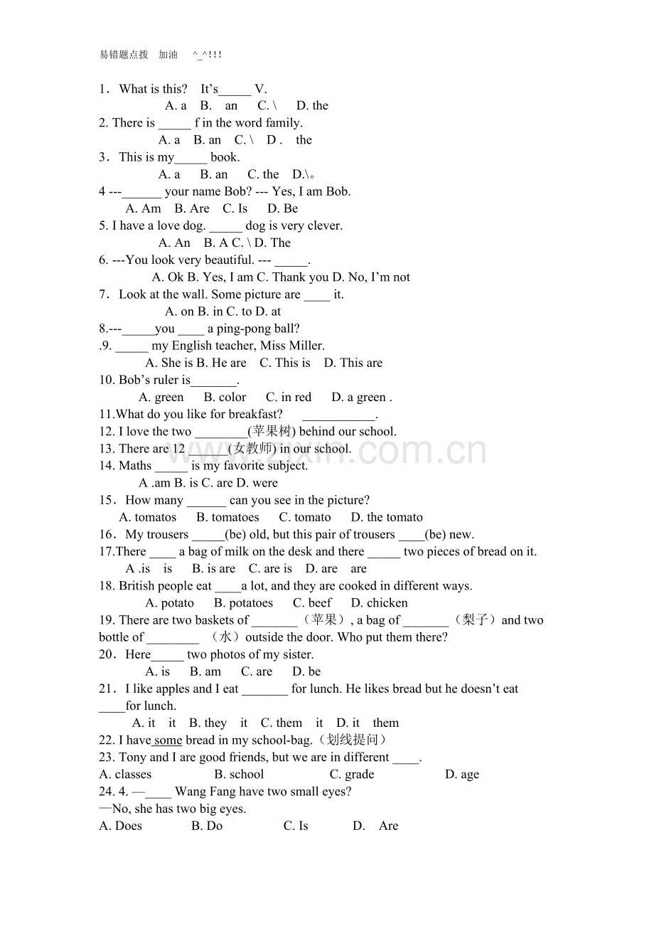 七上英语上册常考易错题点拨60例.doc_第1页