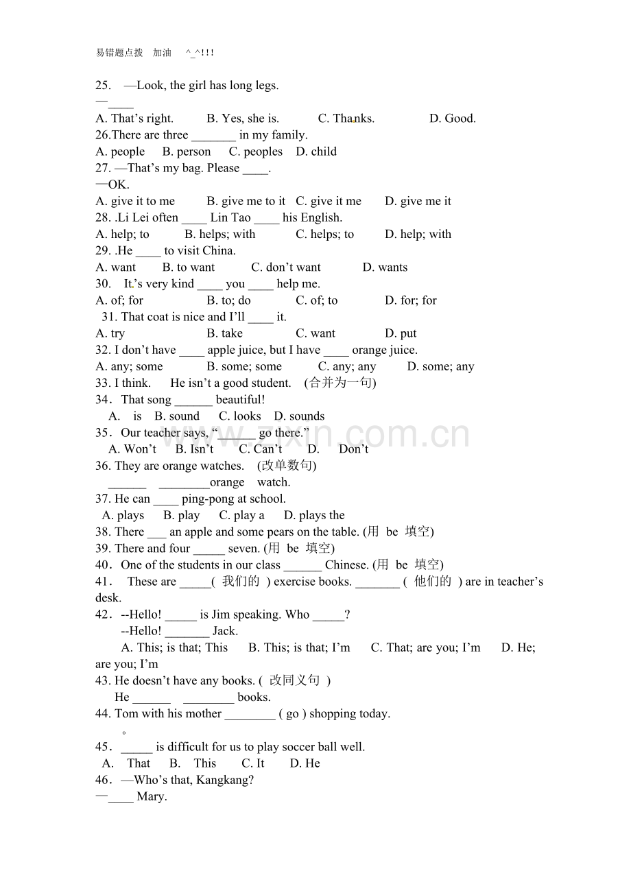 七上英语上册常考易错题点拨60例.doc_第2页