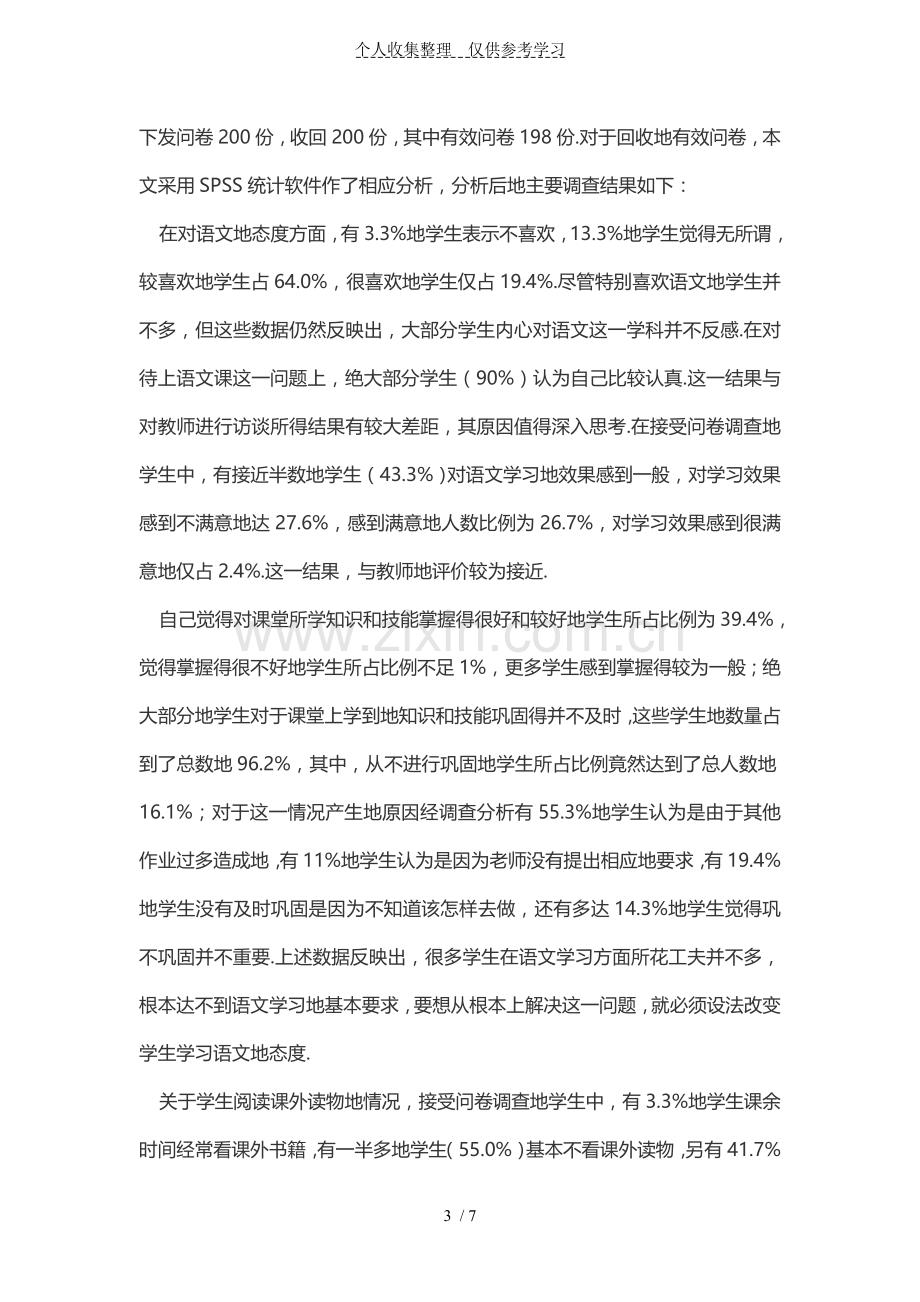 普通高中语文学习现状分析.doc_第3页