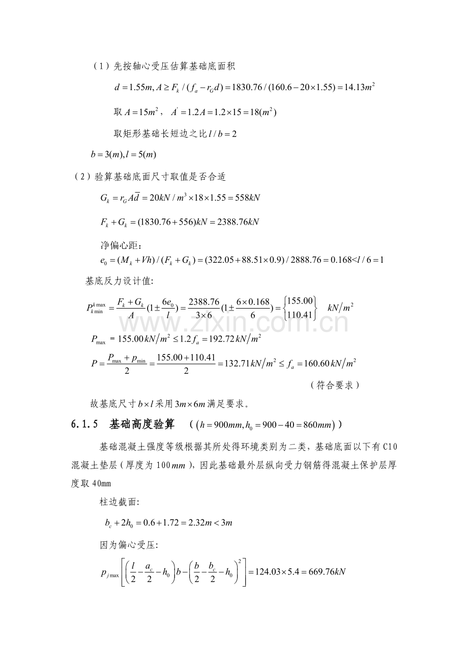 柱下钢筋混凝土独立基础---文本资料.doc_第2页