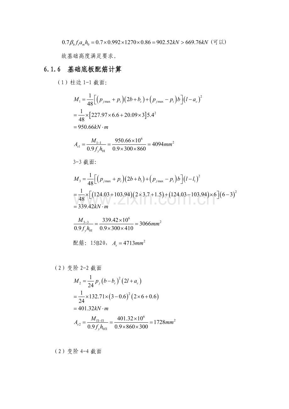 柱下钢筋混凝土独立基础---文本资料.doc_第3页