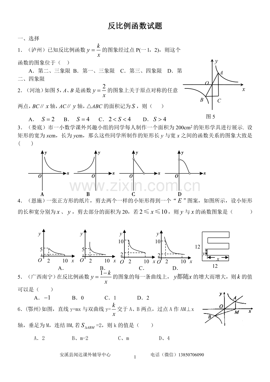 中考试题专题--反比例函数试题及答案.doc_第1页