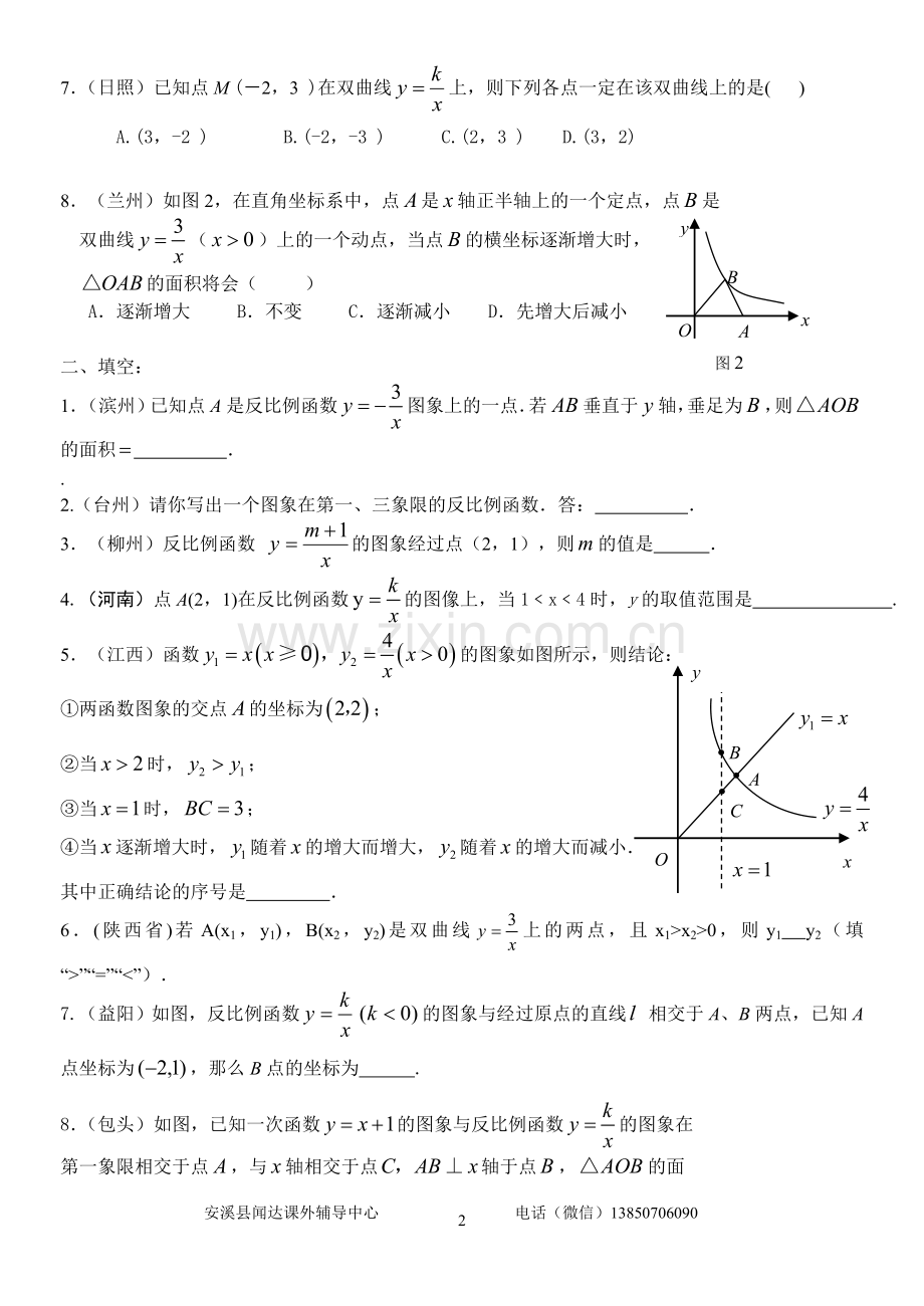 中考试题专题--反比例函数试题及答案.doc_第2页