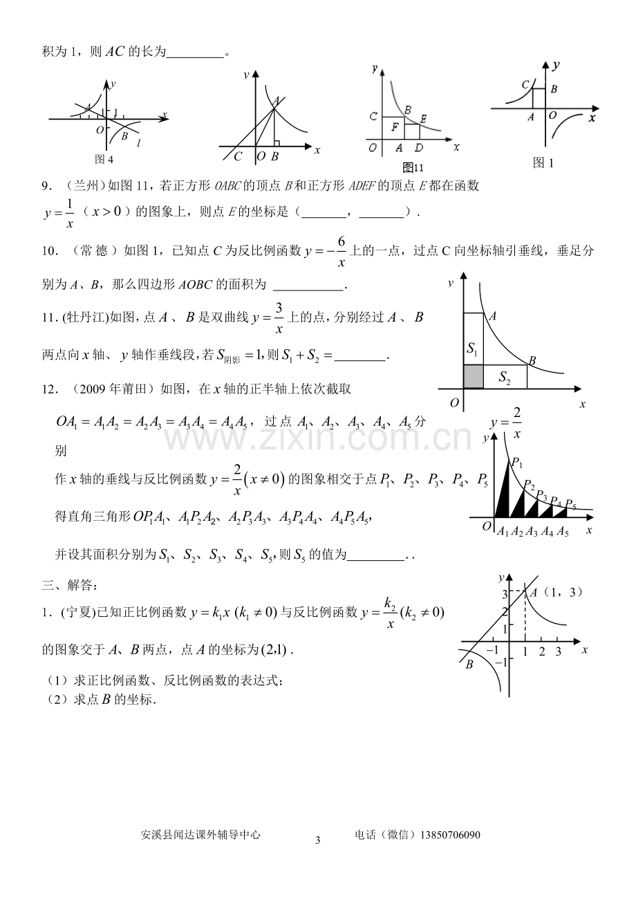 中考试题专题--反比例函数试题及答案.doc_第3页