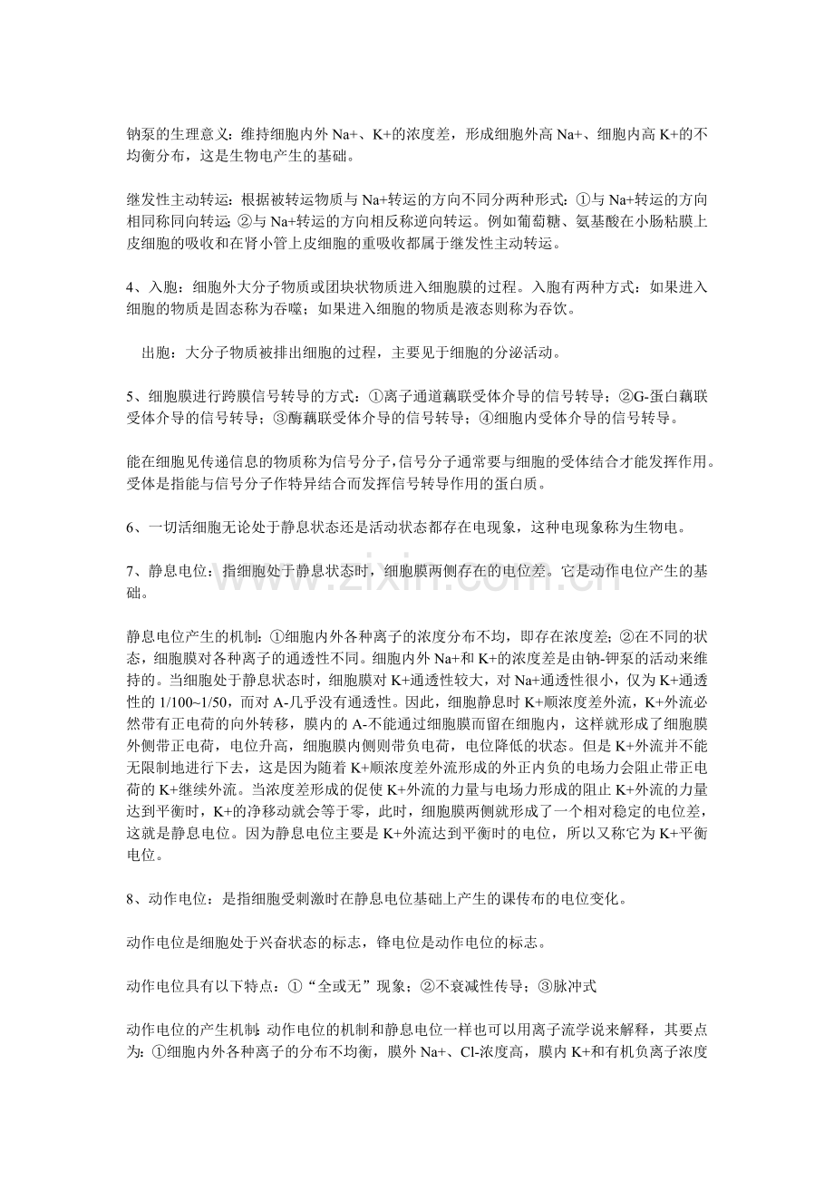 生理学专升本考纲及答案.doc_第3页