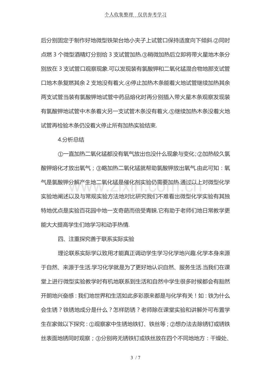 微型化学实验在化学教学中的应用.doc_第3页