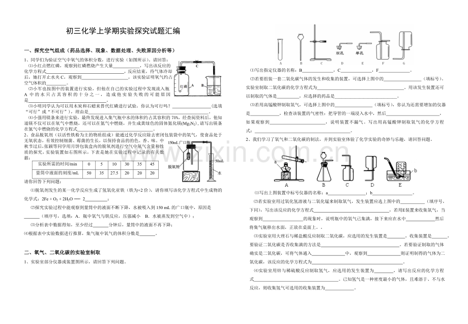 -初三化学上册实验探究题汇编大全.doc_第1页