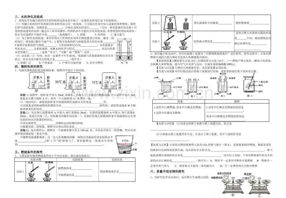 -初三化学上册实验探究题汇编大全.doc_第2页