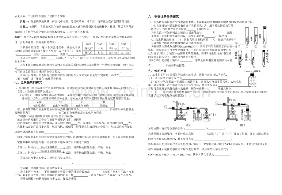 -初三化学上册实验探究题汇编大全.doc_第3页