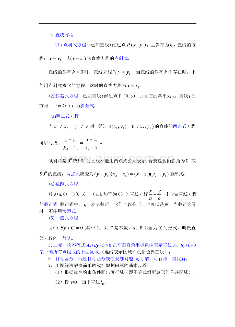 高考数学新课直线和圆的方程教案(22).doc_第2页