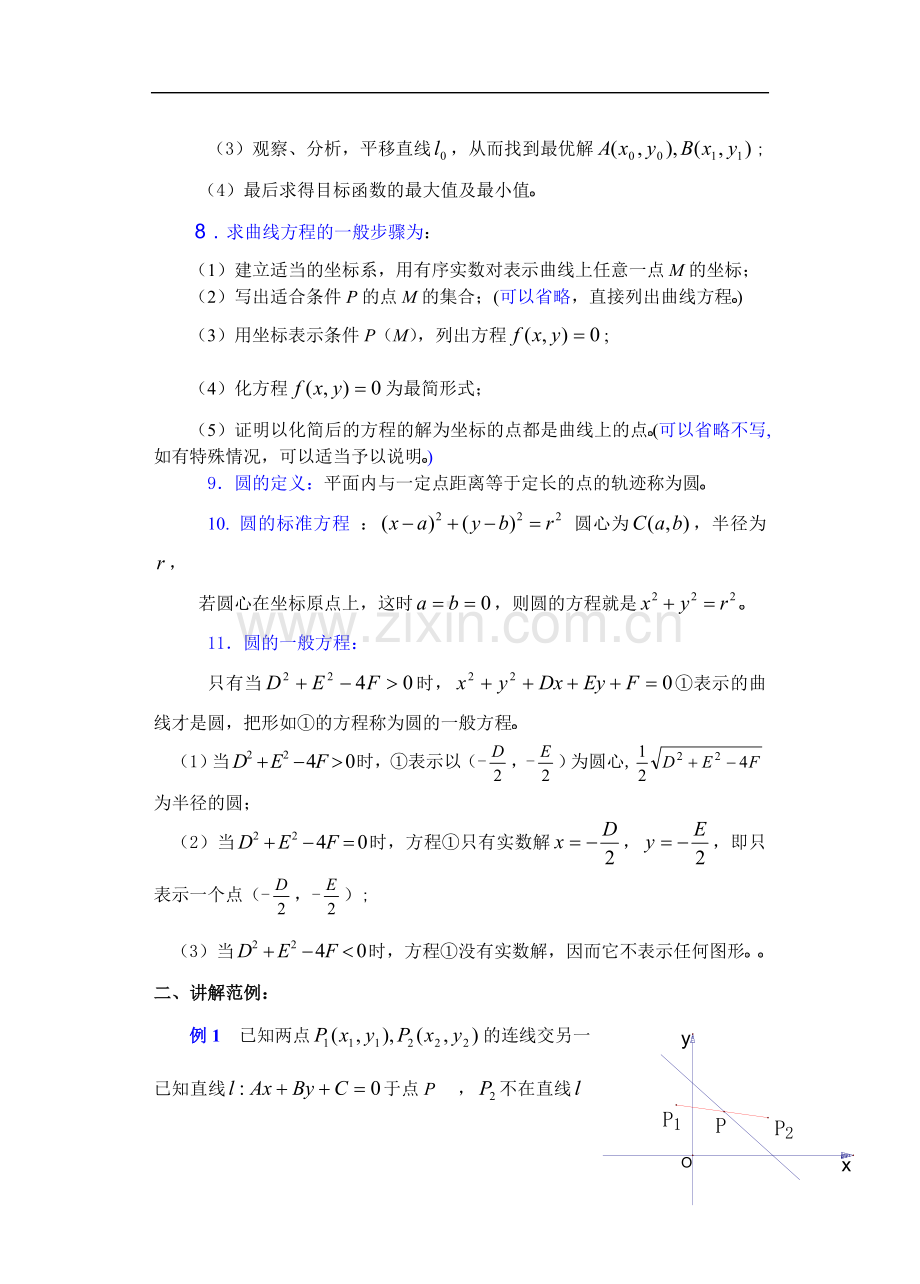 高考数学新课直线和圆的方程教案(22).doc_第3页