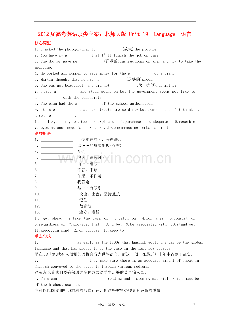 【顶尖学案】高考英语Unit19Language北师大版选修7.doc_第1页