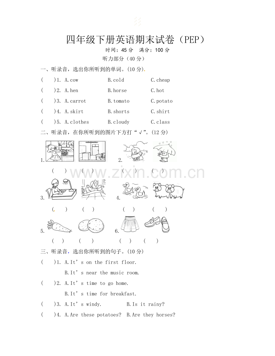 四年级下册英语期末试卷(PEP).doc_第1页