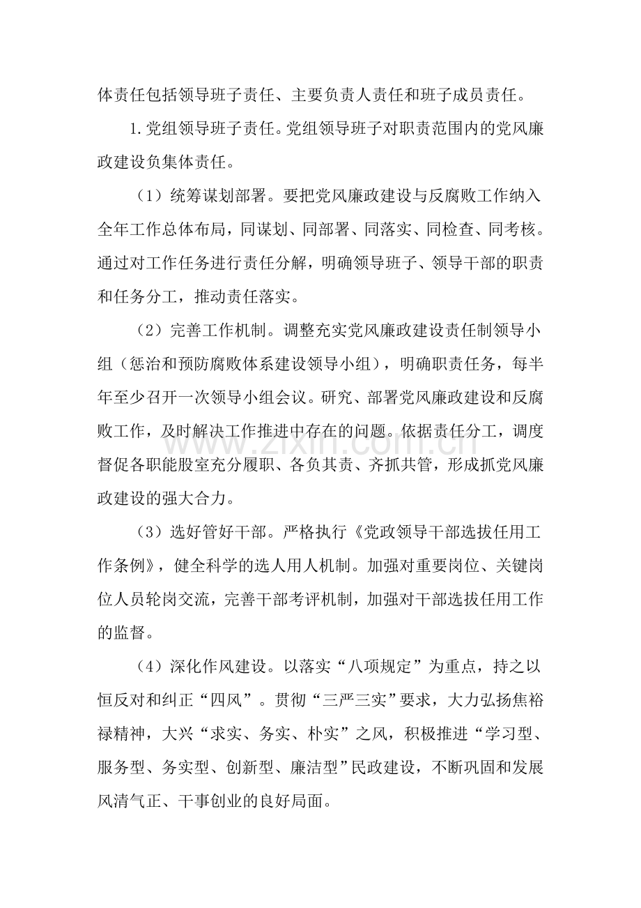 关于落实两个主体责任的实施方案.doc_第2页