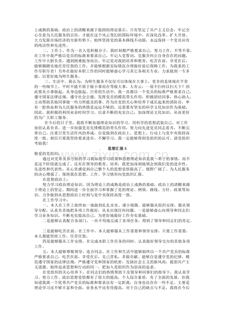 入党积极分子思想汇报8篇(1000字左右)-共5页.pdf_第3页