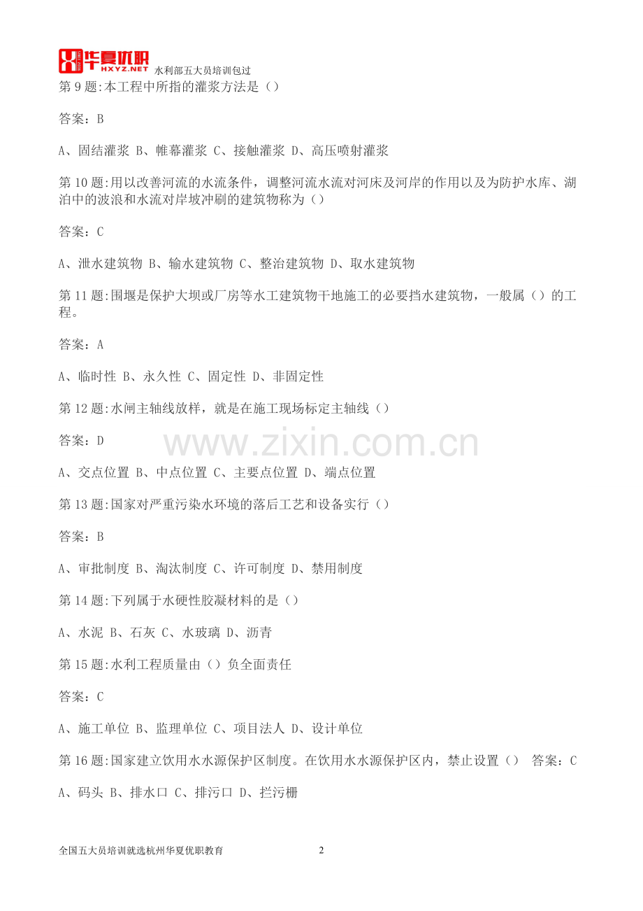 水利工程协会五大员考试题库及答案(考试必备).pdf_第2页