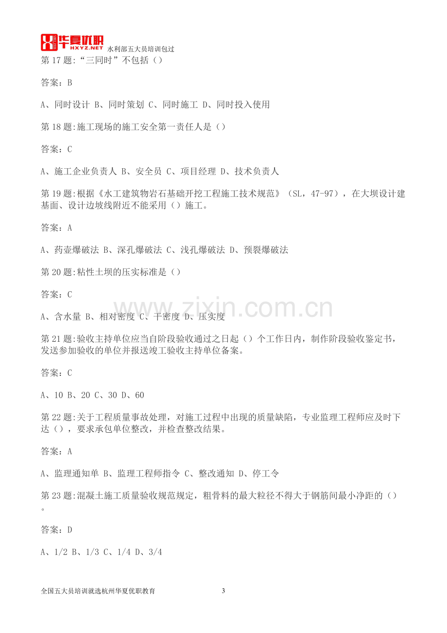 水利工程协会五大员考试题库及答案(考试必备).pdf_第3页