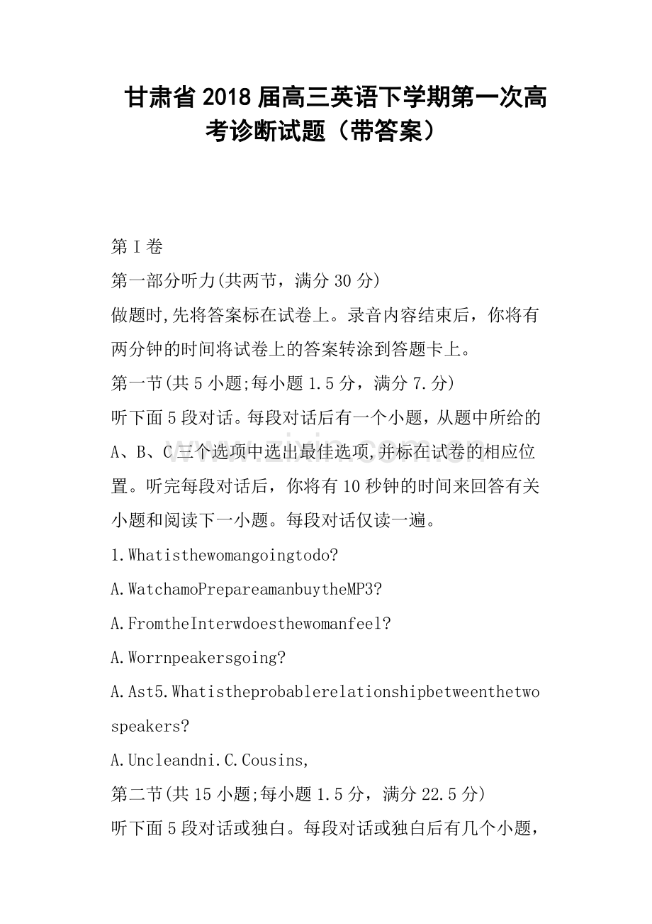 甘肃省2018届高三英语下学期第一次高考诊断试题带答案.doc_第1页