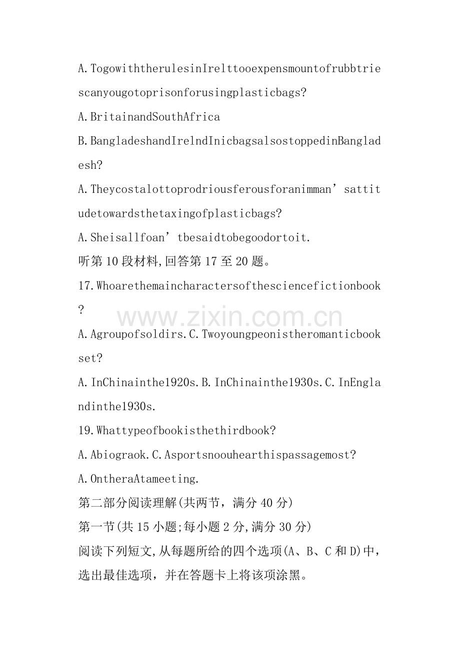 甘肃省2018届高三英语下学期第一次高考诊断试题带答案.doc_第3页