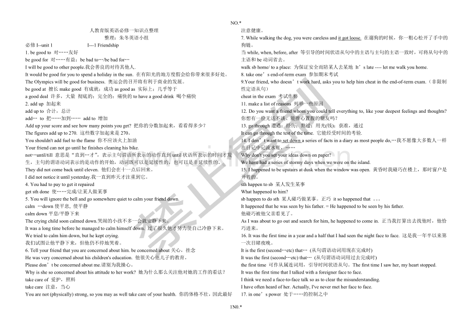 高一英语必修一知识点详细整理.doc_第1页