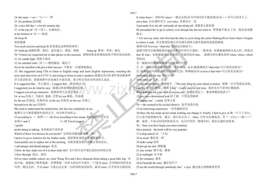 高一英语必修一知识点详细整理.doc_第3页