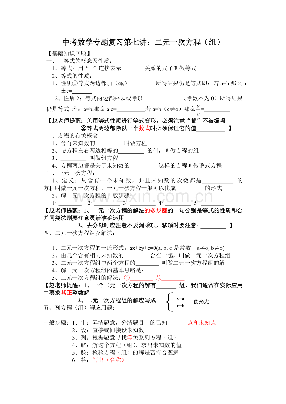 初中数学专题特训第七讲：二元一次方程(组)(含详细参考答案).doc_第1页