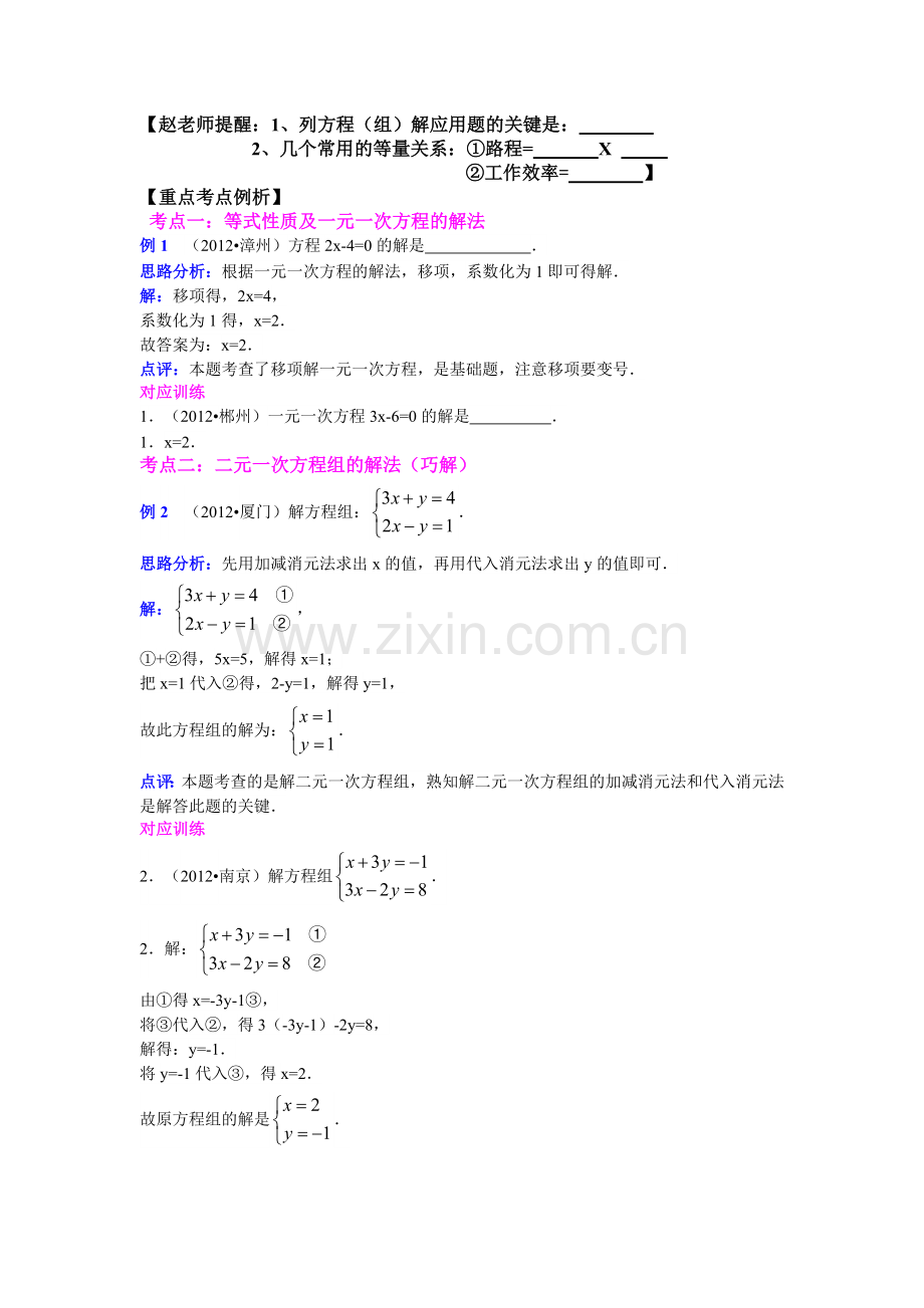 初中数学专题特训第七讲：二元一次方程(组)(含详细参考答案).doc_第2页