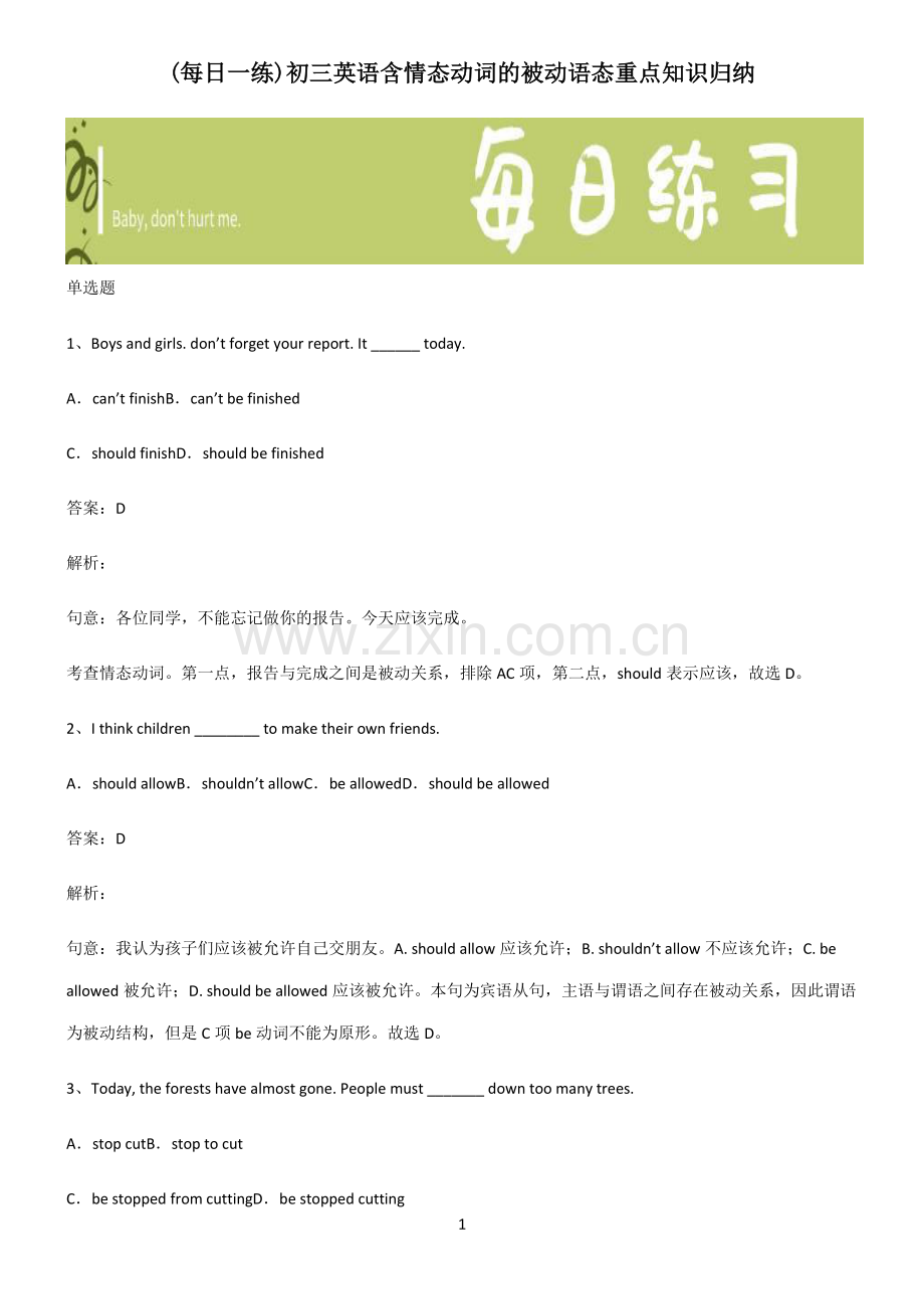 初三英语含情态动词的被动语态重点知识归纳.pdf_第1页