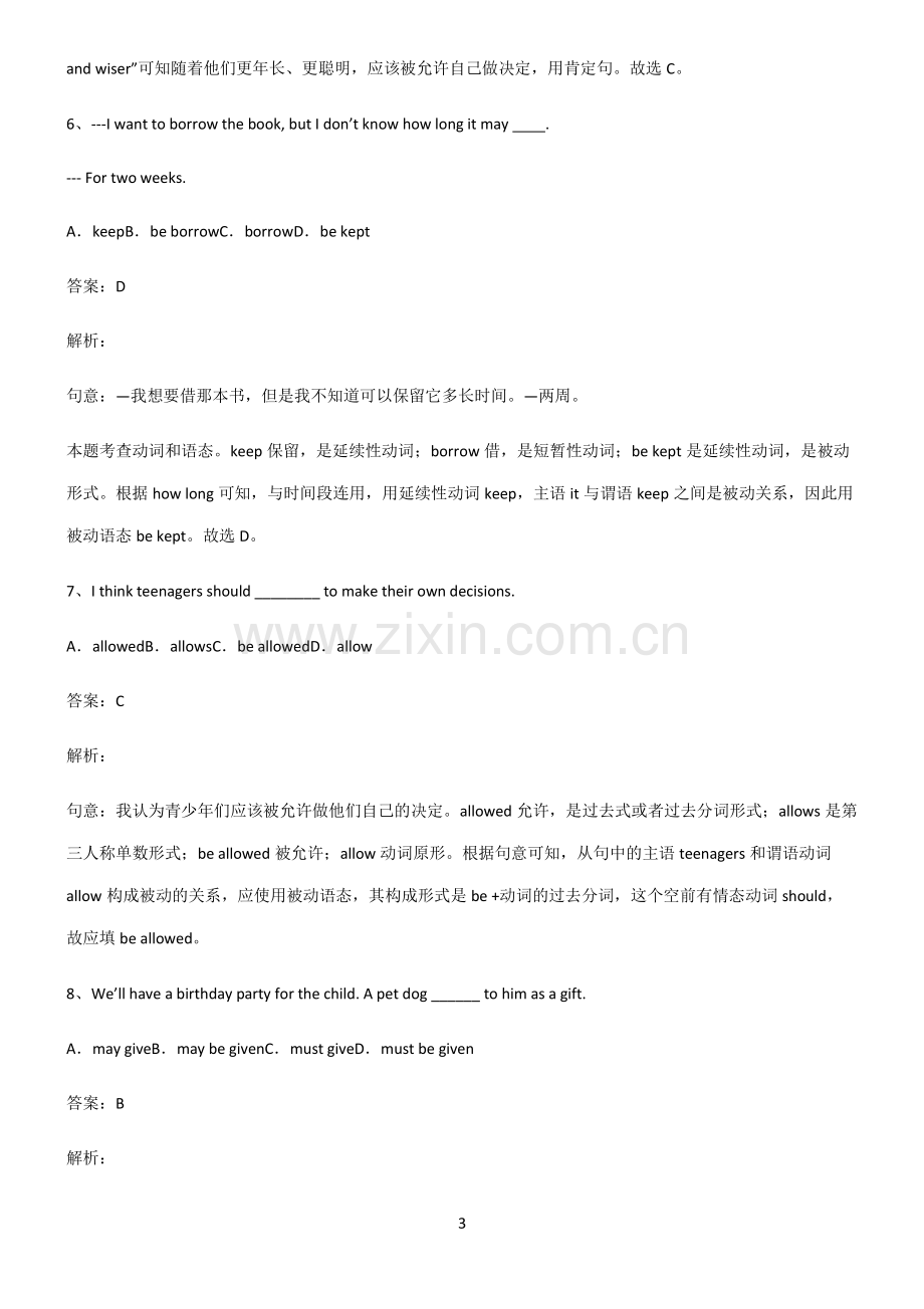 初三英语含情态动词的被动语态重点知识归纳.pdf_第3页