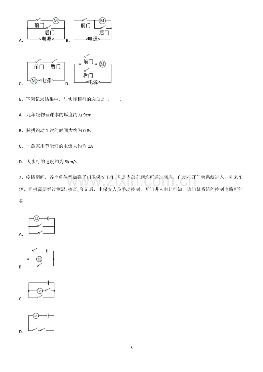 (文末附答案)2022届八年级物理第十五章电流和电路知识集锦.pdf_第3页