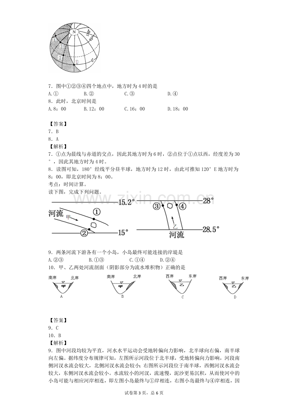 高一地理地球自转练习题附答案.doc_第3页