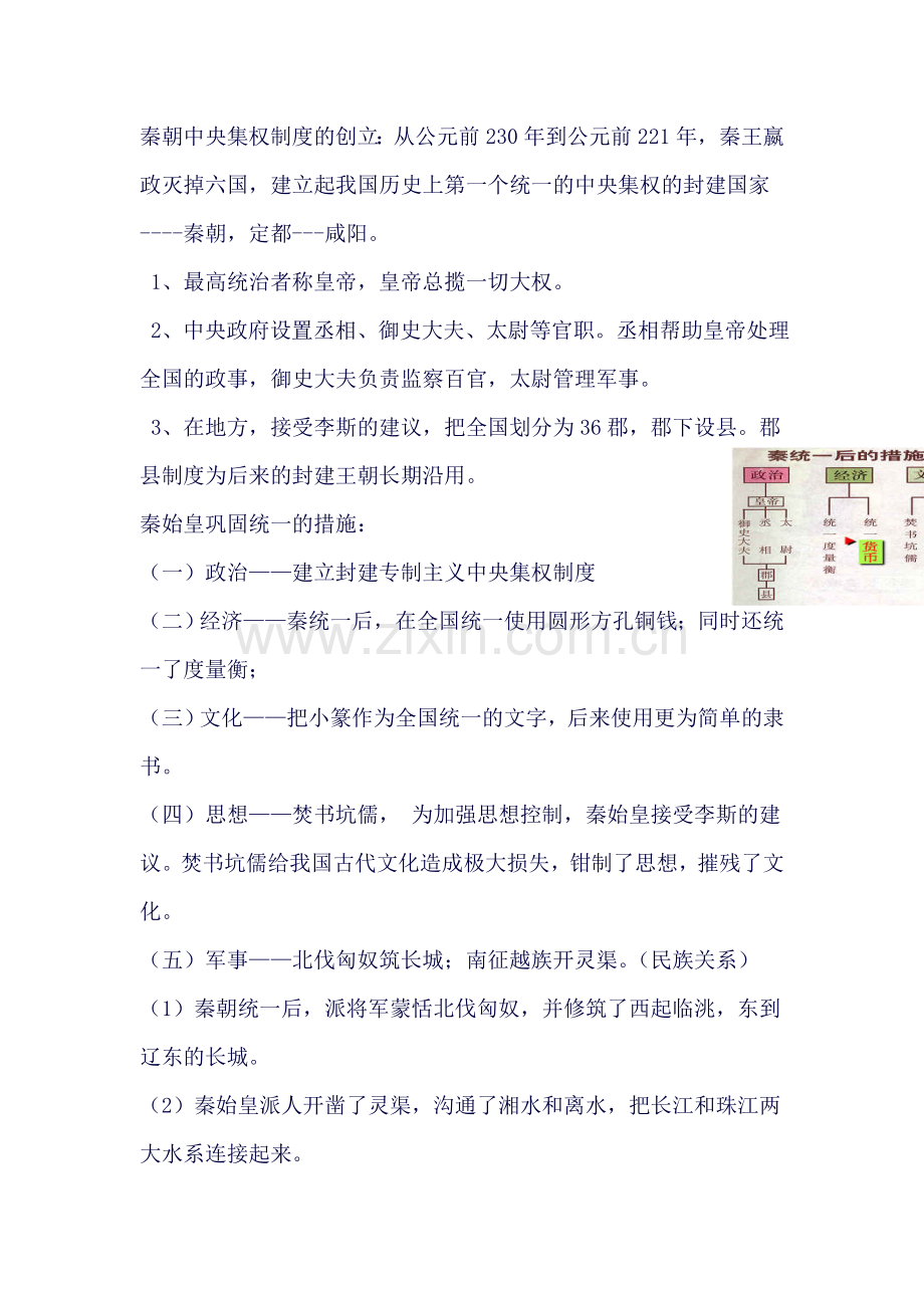 中考历史知识点复习专题测试20.doc_第3页