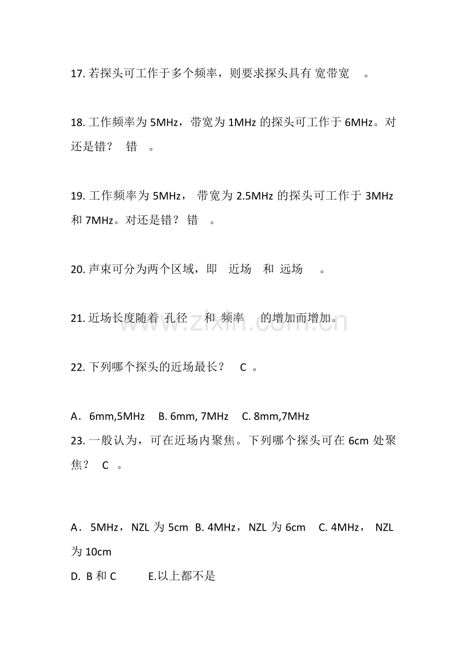 医学超声波第三章作业及答案.doc_第3页