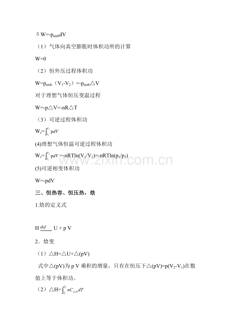 物理化学知识点归纳.doc_第2页