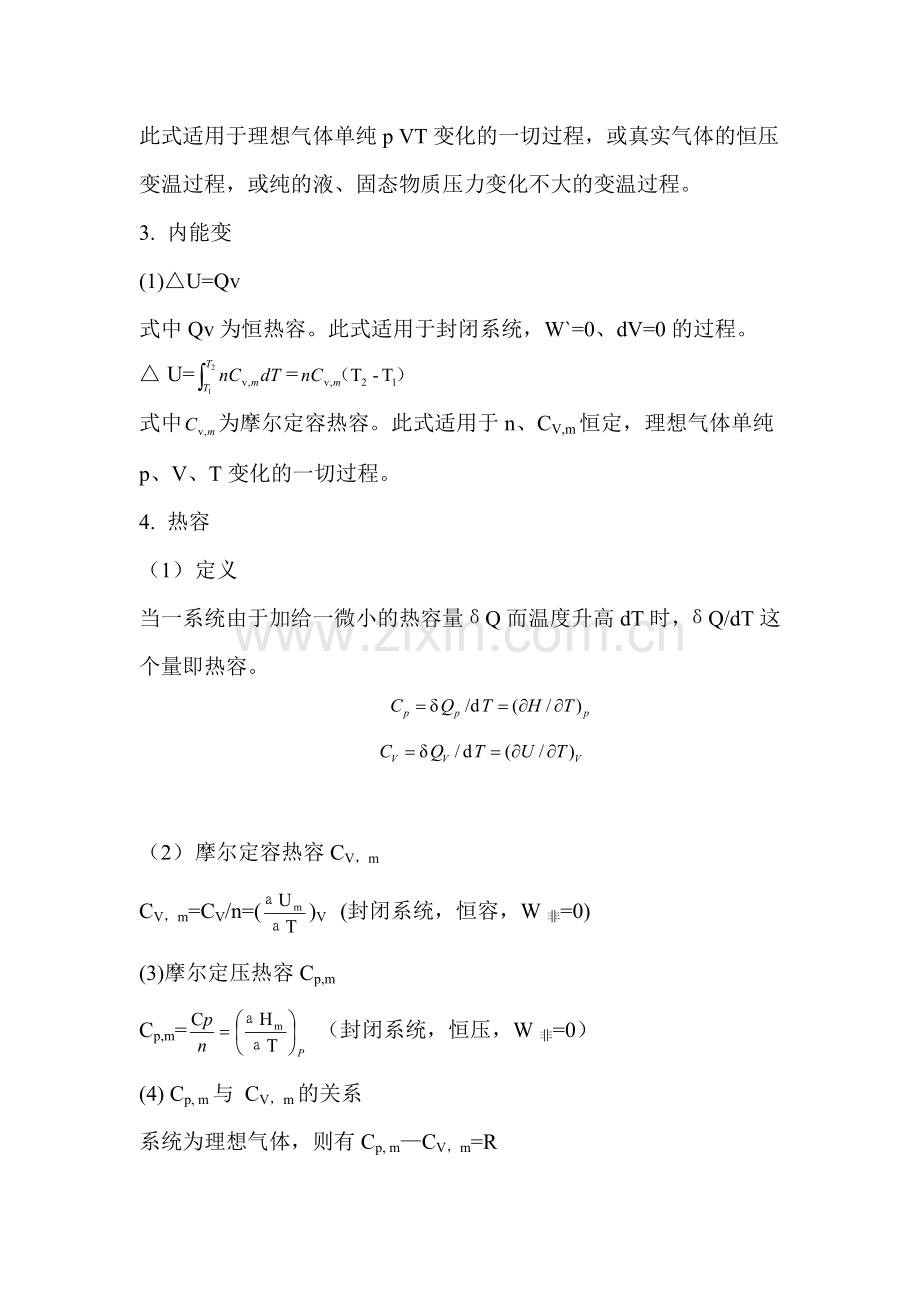 物理化学知识点归纳.doc_第3页